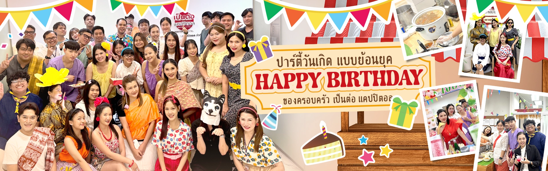 แฮปปี้เบิร์ดเดย์