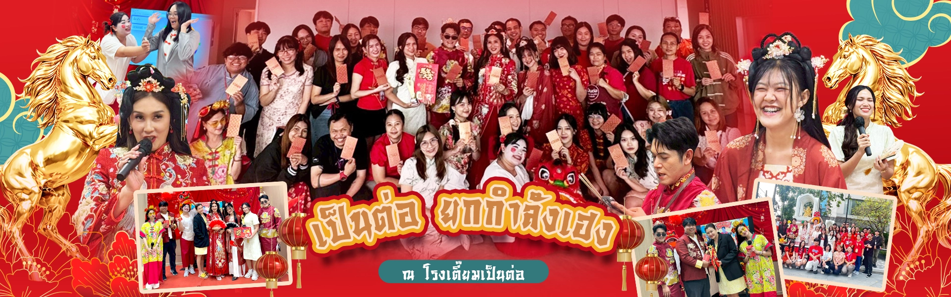 ตรุษจีน 2569